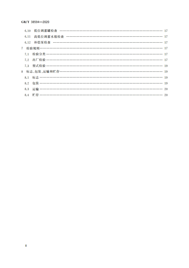 管网叠压供水设备 GBT 38594-2020.pdf_第3页
