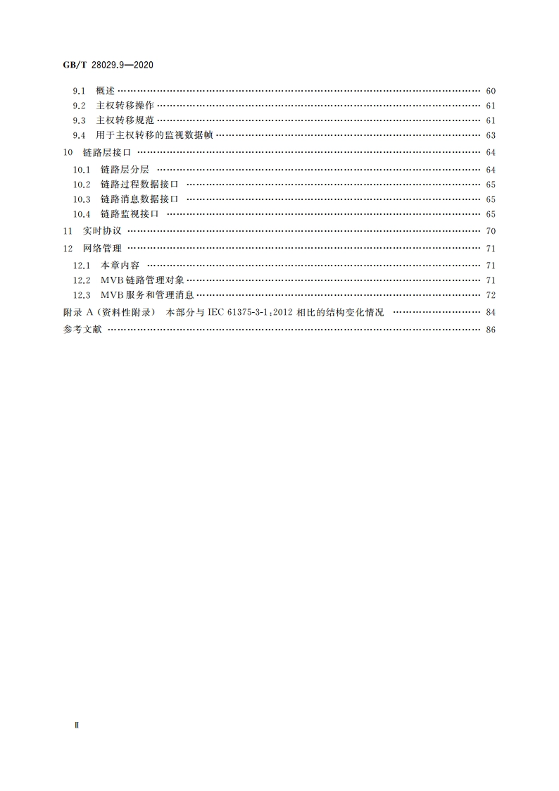 轨道交通电子设备 列车通信网络(TCN) 第3-1部分：多功能车辆总线(MVB) GBT 28029.9-2020.pdf_第3页