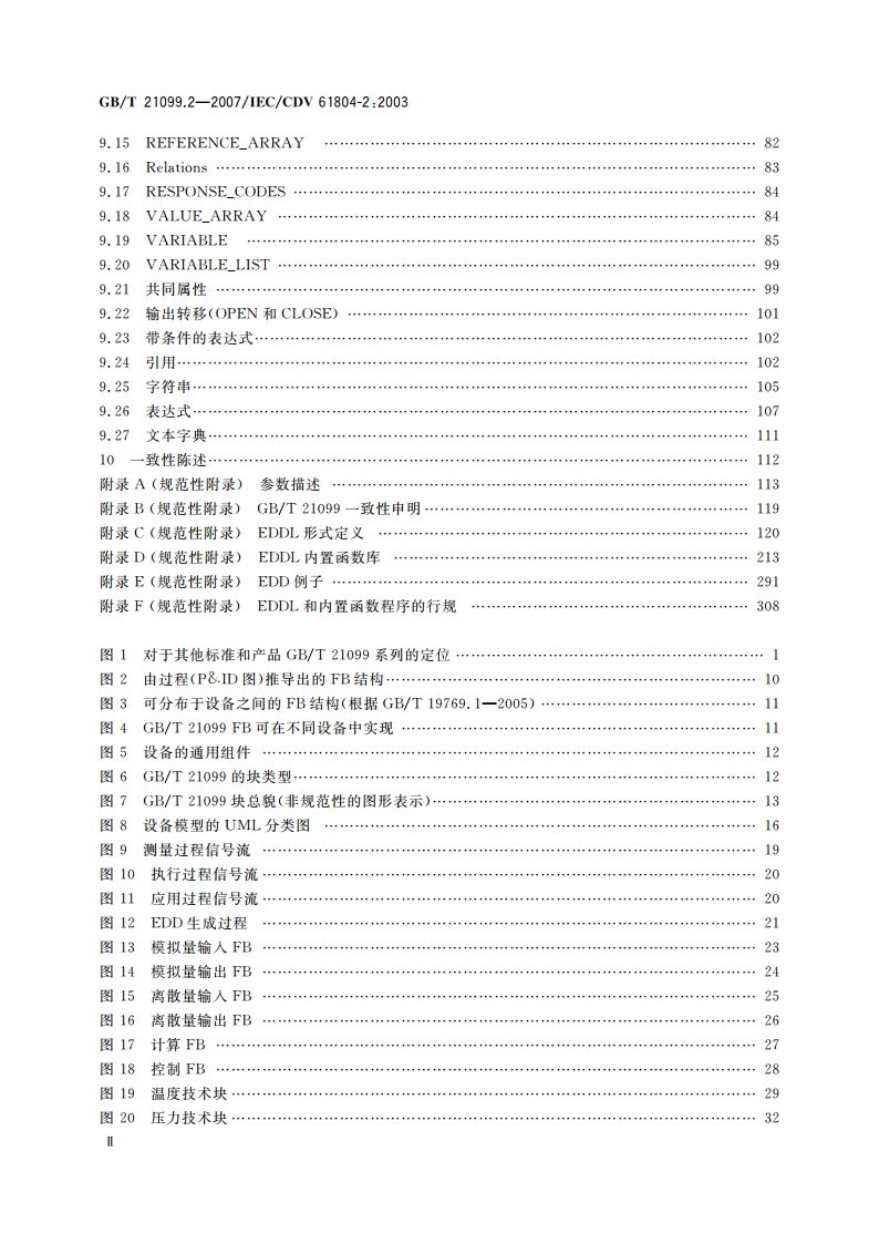 过程控制用功能块 第2部分：功能块概念及电子设备描述语言的规范 GBT 21099.2-2007.pdf_第3页