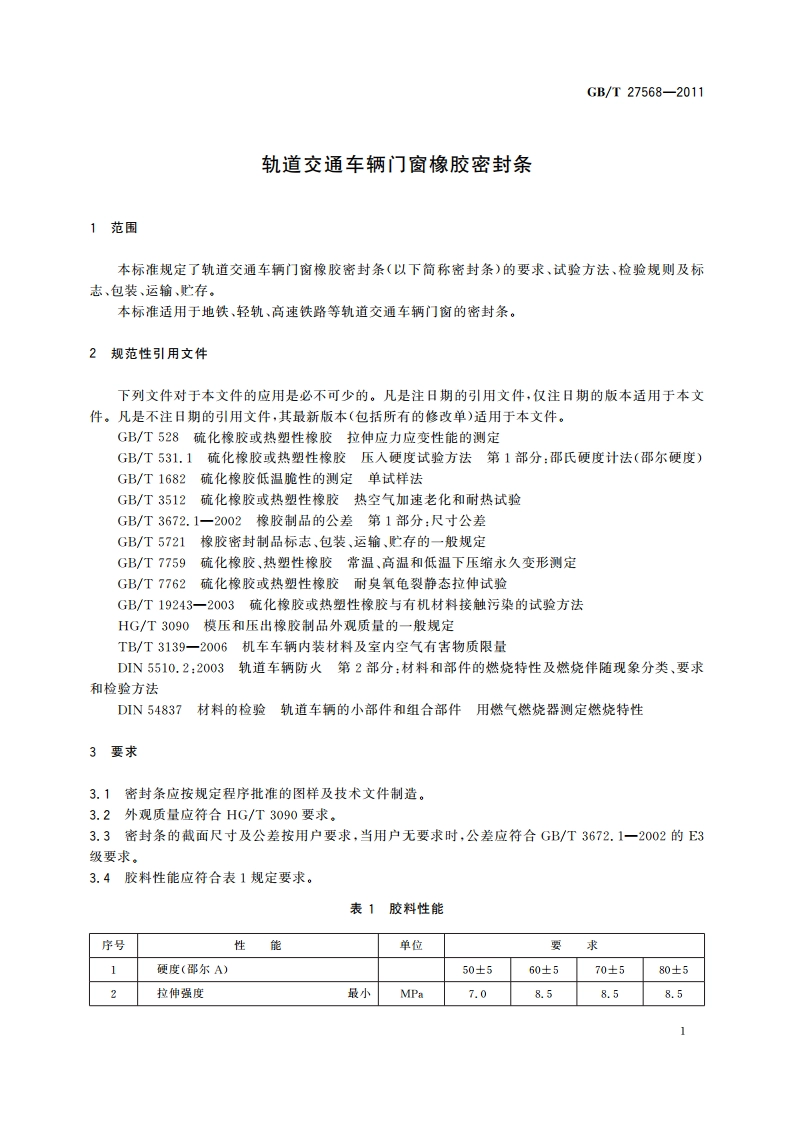 轨道交通车辆门窗橡胶密封条 GBT 27568-2011.pdf_第3页