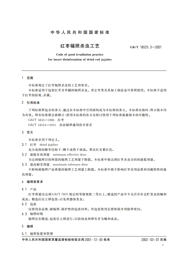 红枣辐照杀虫工艺 GBT 18525.3-2001.pdf_第3页