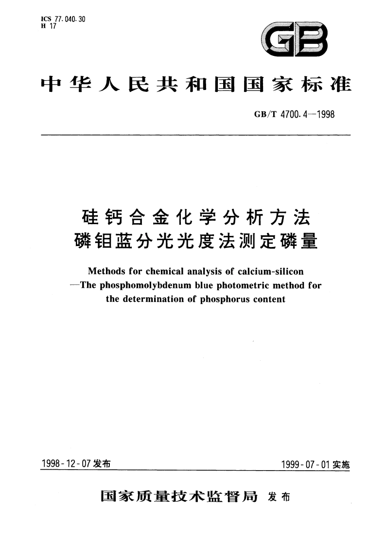 硅钙合金化学分析方法 磷钼蓝分光光度法测定磷量 GBT 4700.4-1998.pdf_第1页