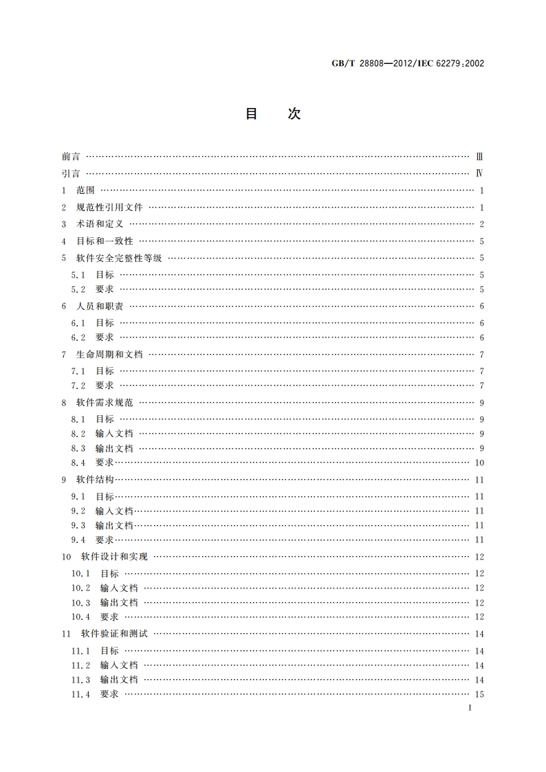 轨道交通 通信、信号和处理系统 控制和防护系统软件 GBT 28808-2012.pdf_第2页