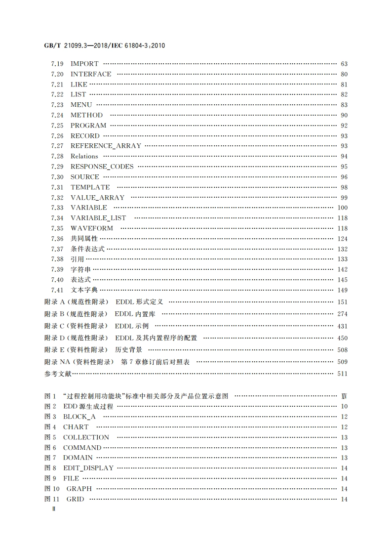 过程控制用功能块(FB) 第3部分：电子设备描述语言(EDDL) GBT 21099.3-2018.pdf_第3页