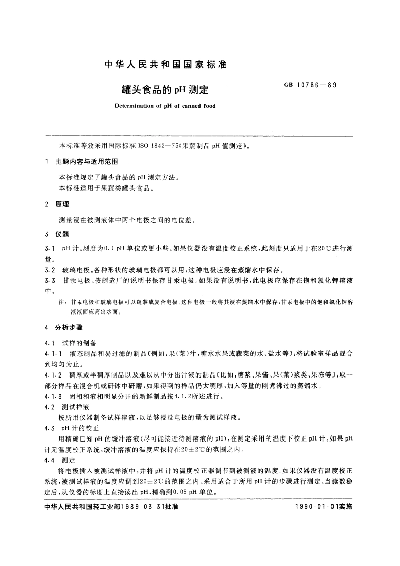 罐头食品的pH测定 GBT 10786-1989.pdf_第3页