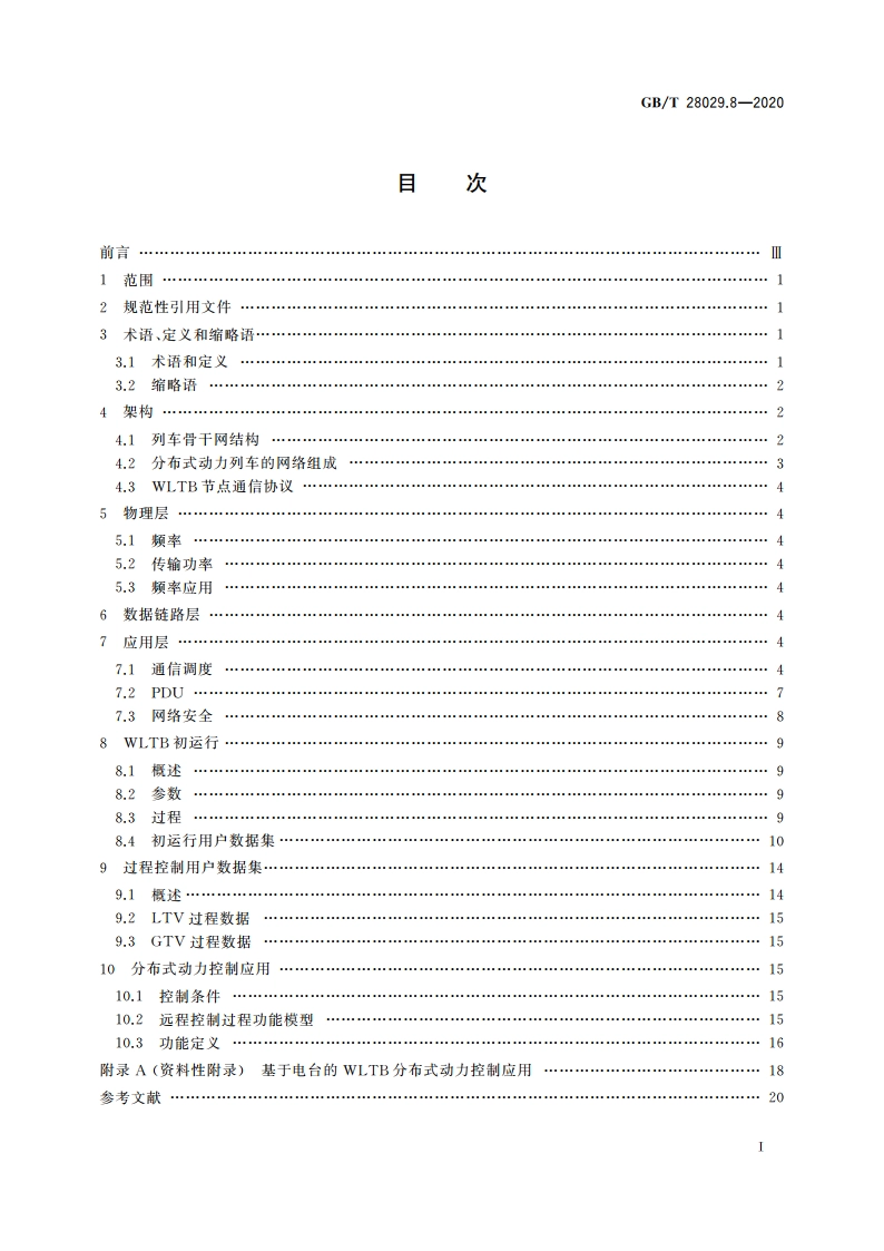 轨道交通电子设备 列车通信网络(TCN) 第2-7部分：基于电台的无线列车骨干网(WLTB) GBT 28029.8-2020.pdf_第2页