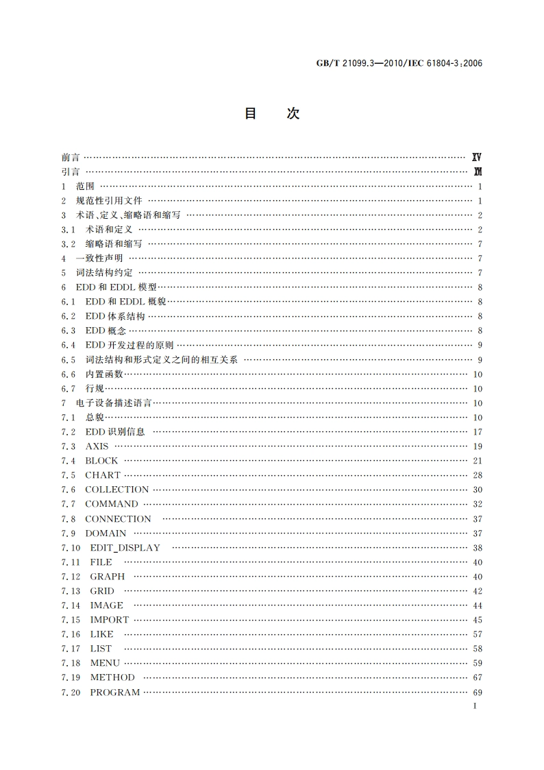 过程控制用功能块(FB) 第3部分电子设备描述语言(EDDL) GBT 21099.3-2010.pdf_第3页