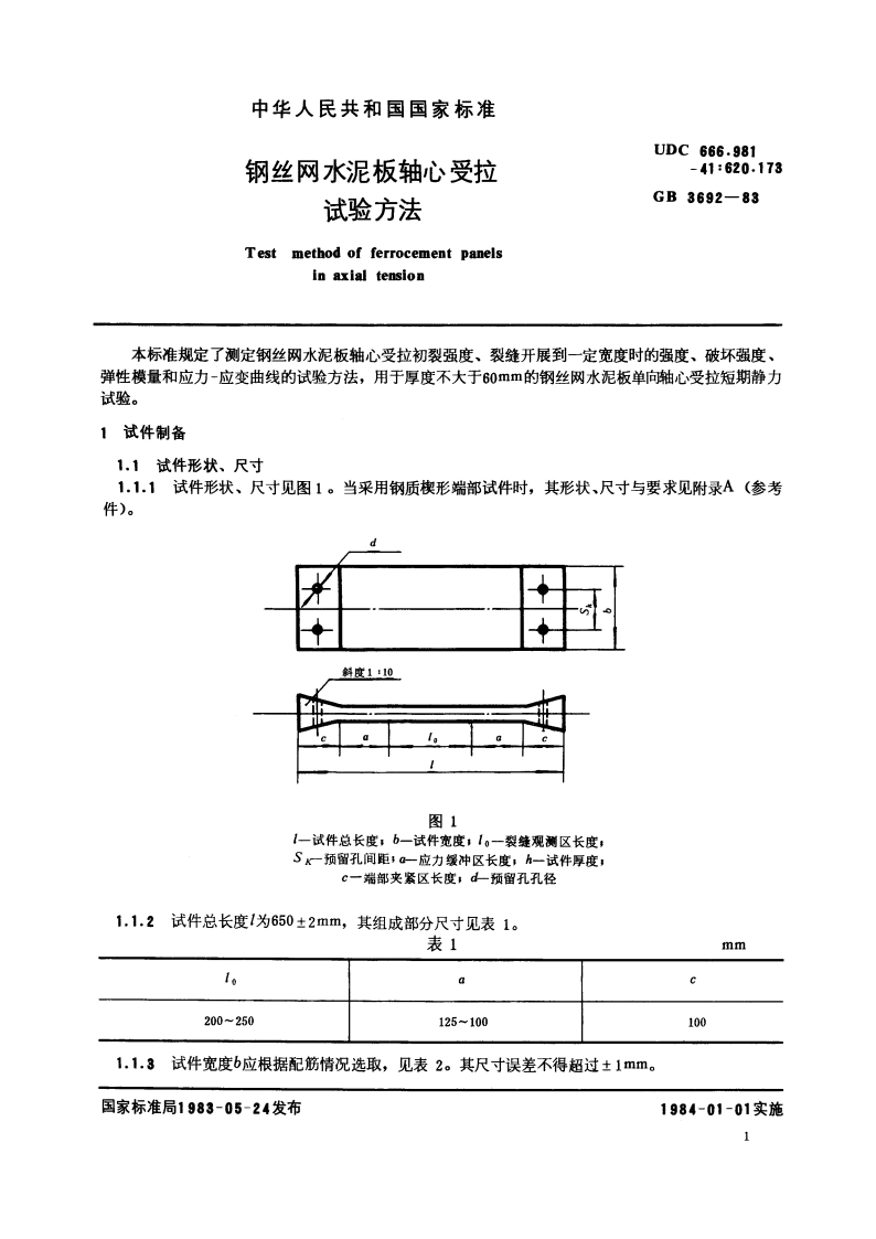 钢丝网水泥板轴心受拉试验方法 GBT 3692-1983.pdf_第2页