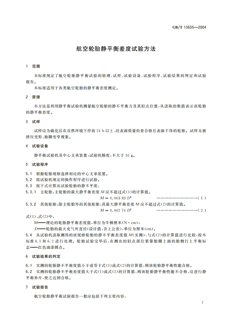 航空轮胎静平衡差度试验方法 GBT 13655-2004.pdf_第3页