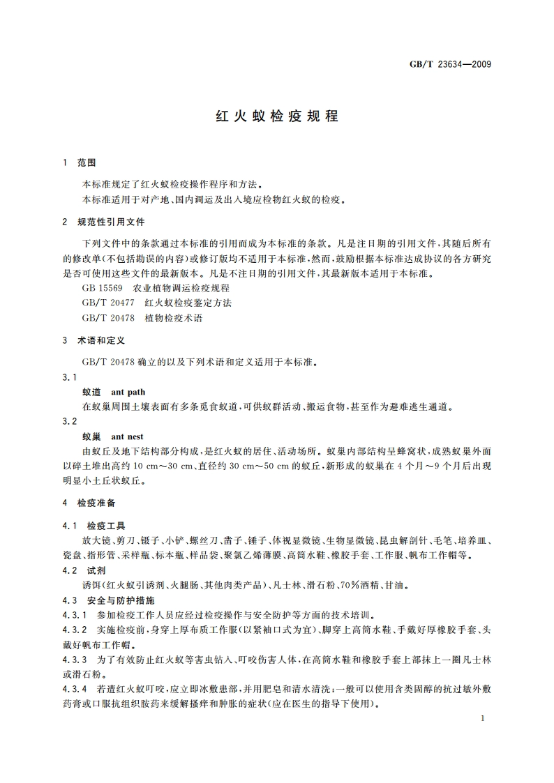 红火蚁检疫规程 GBT 23634-2009.pdf_第3页