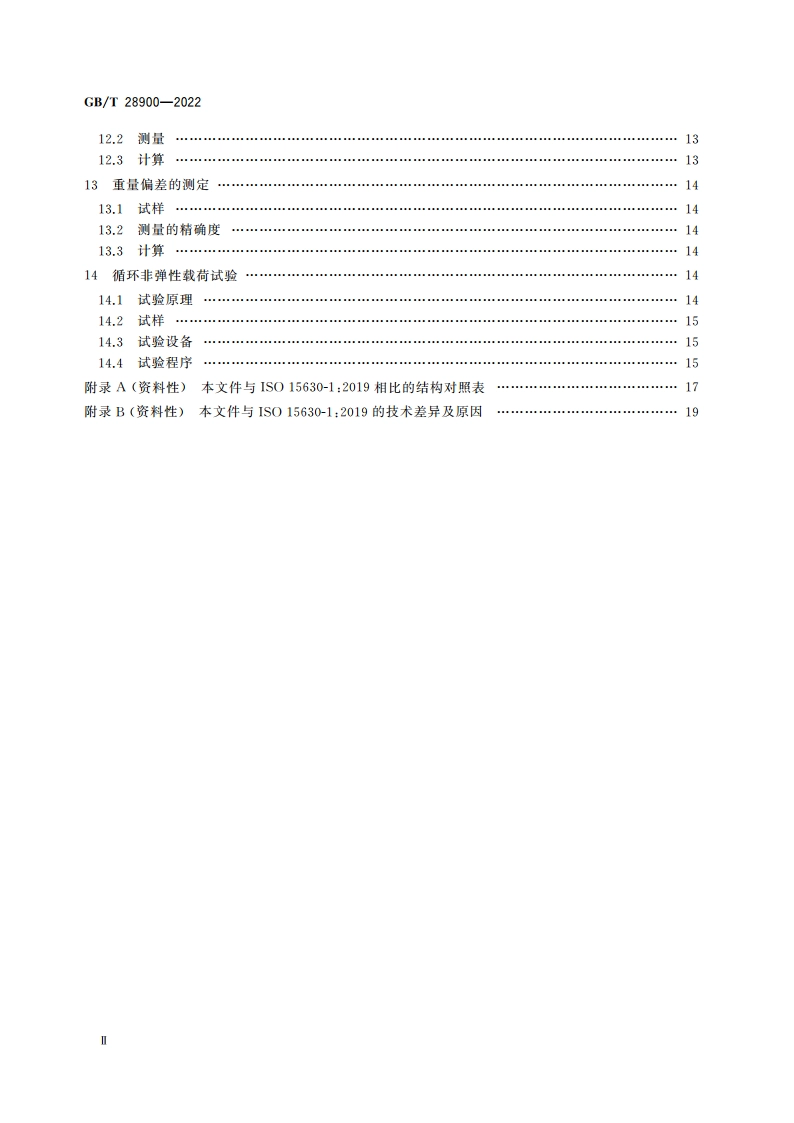 钢筋混凝土用钢材试验方法 GBT 28900-2022.pdf_第3页