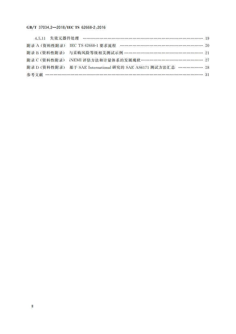 航空电子过程管理 防伪 第2部分：来源于非授权经销商电子元器件的管理 GBT 37034.2-2018.pdf_第3页