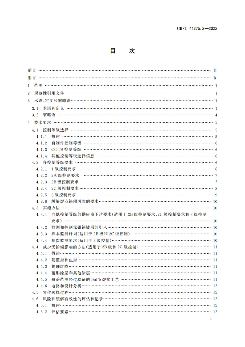 航空电子过程管理 含无铅焊料航空航天及国防电子系统 第2部分：减少锡有害影响 GBT 41275.2-2022.pdf_第3页