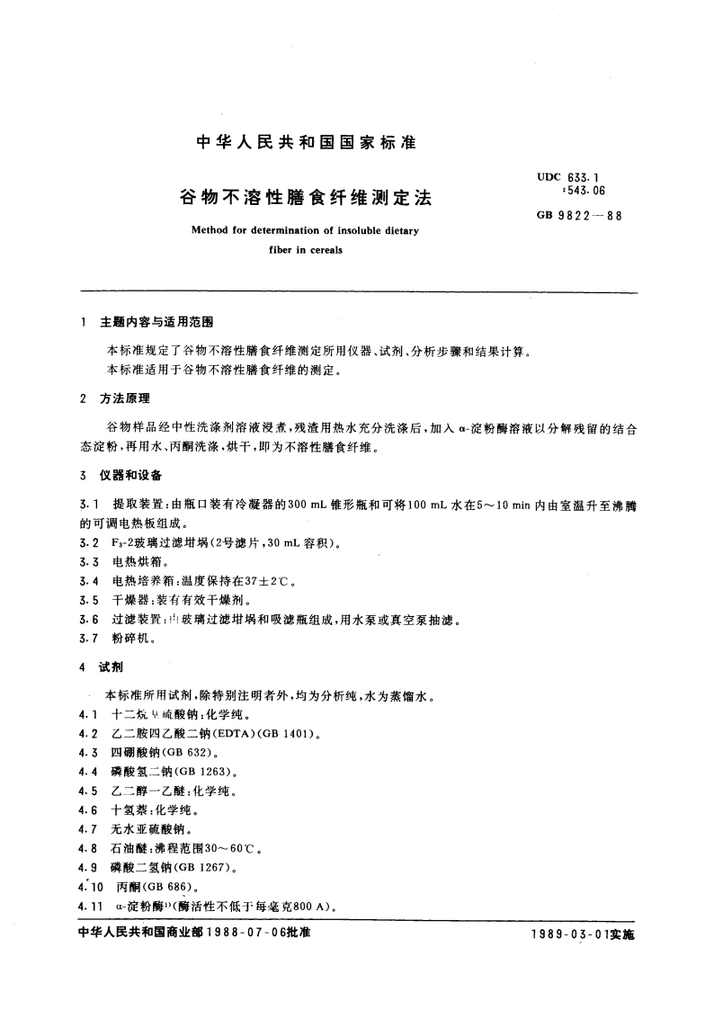 谷物不溶性膳食纤维测定法 GBT 9822-1988.pdf_第3页