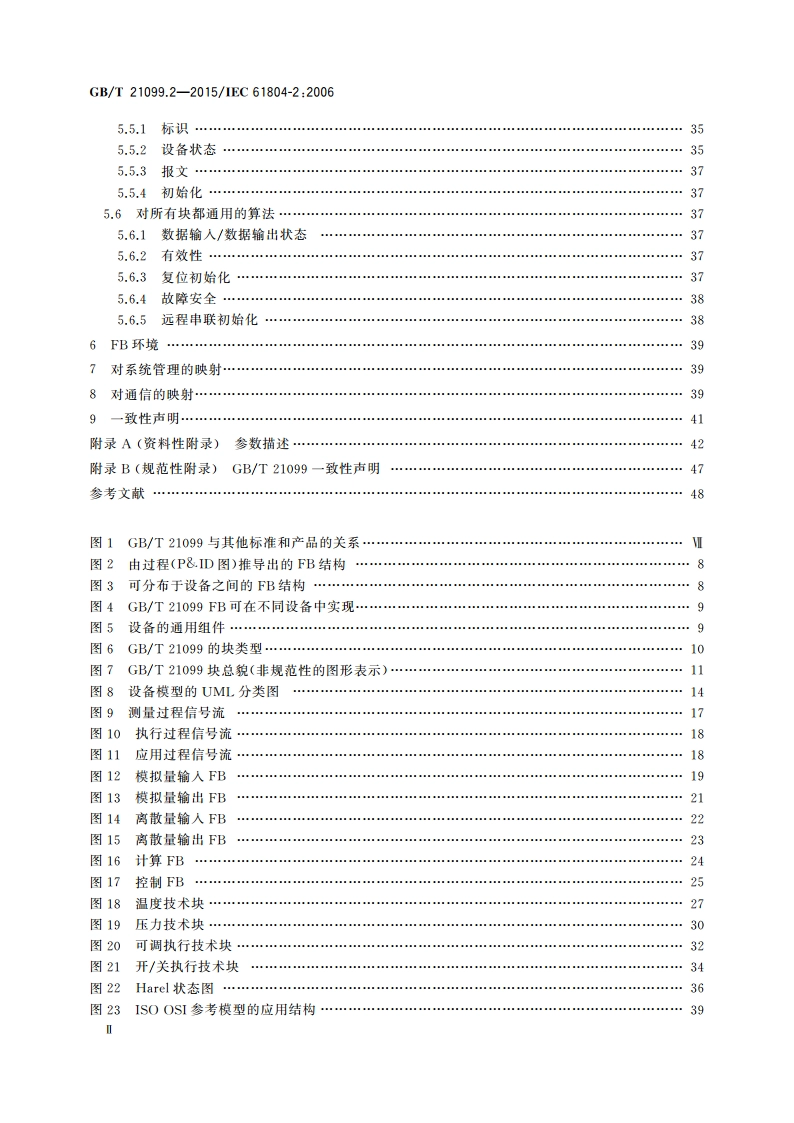 过程控制用功能块(FB) 第2部分：功能块概念规范 GBT 21099.2-2015.pdf_第3页