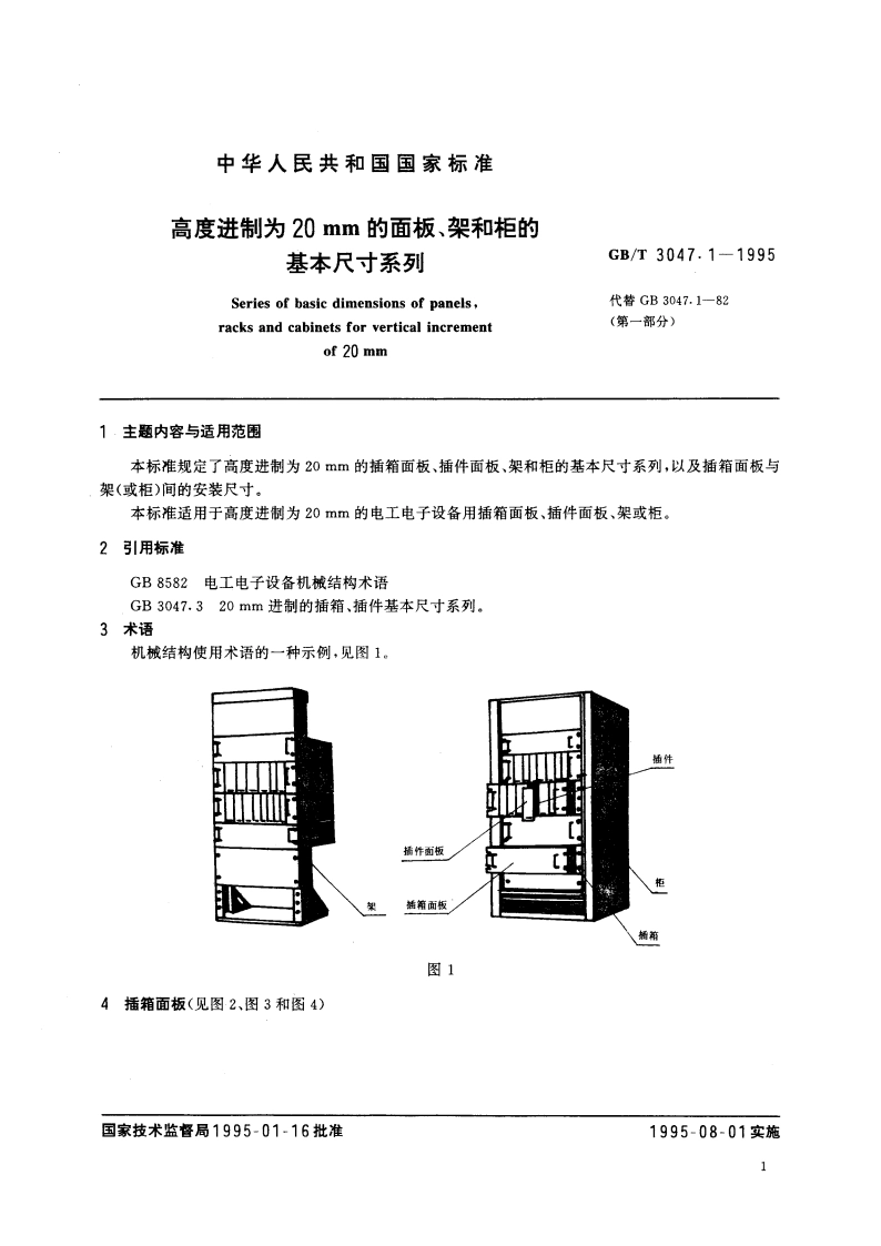 高度进制为20mm的面板、架和柜的基本尺寸系列 GBT 3047.1-1995.pdf_第2页