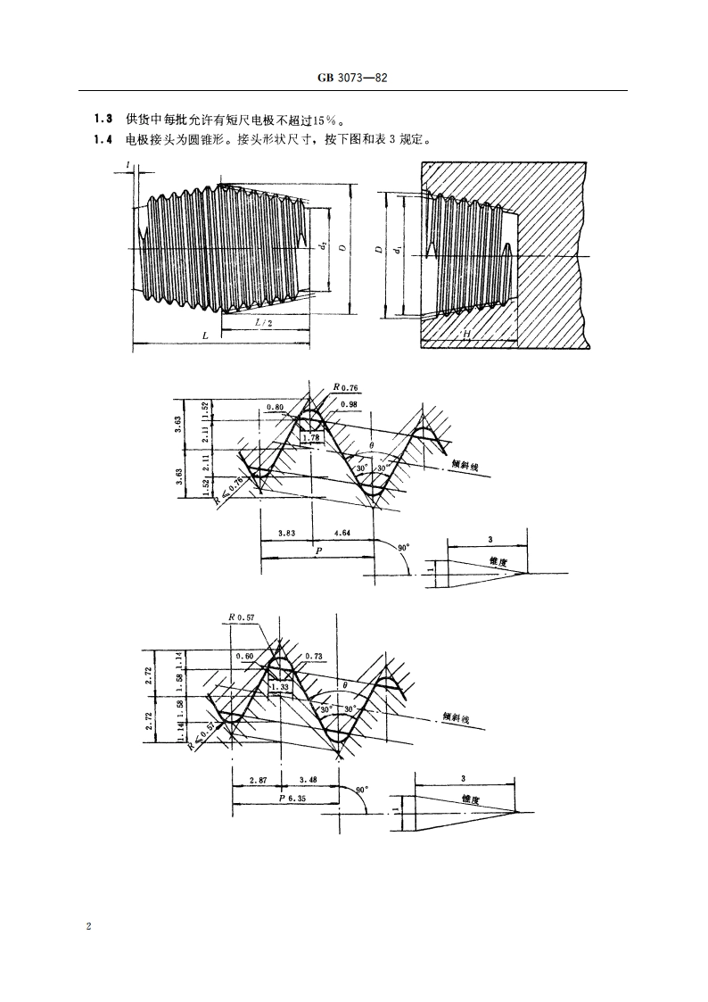 高功率石墨电极 GBT 3073-1982.pdf_第3页