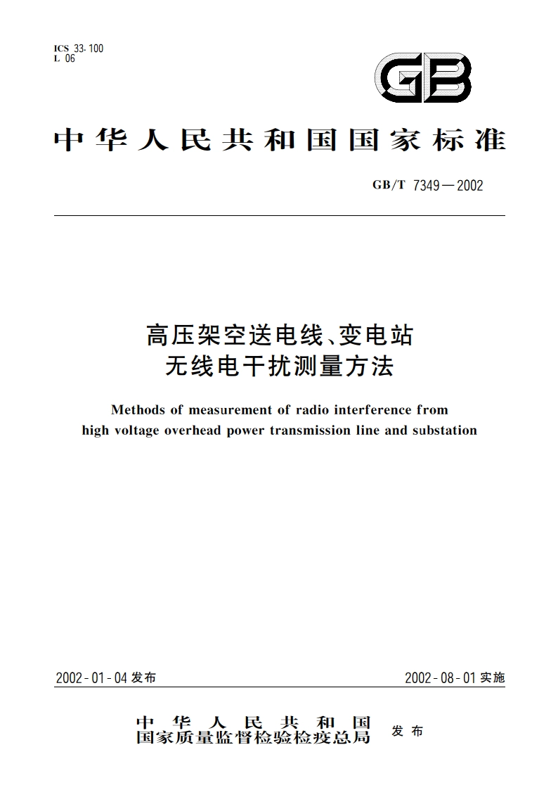 高压架空送电线、变电站无线电干扰测量方法 GBT 7349-2002.pdf_第1页
