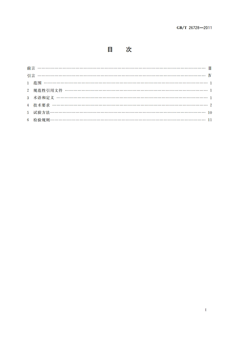 高效单缸柴油机 技术条件 GBT 26728-2011.pdf_第2页