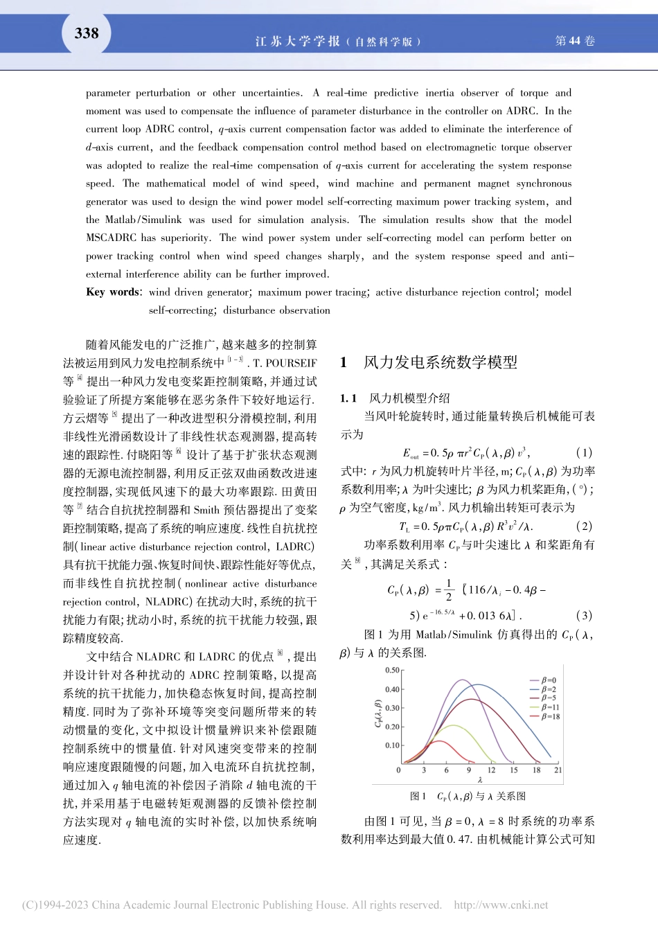 风力发电机最大功率模型自校正复合自抗扰控制_莫岳平.pdf_第2页