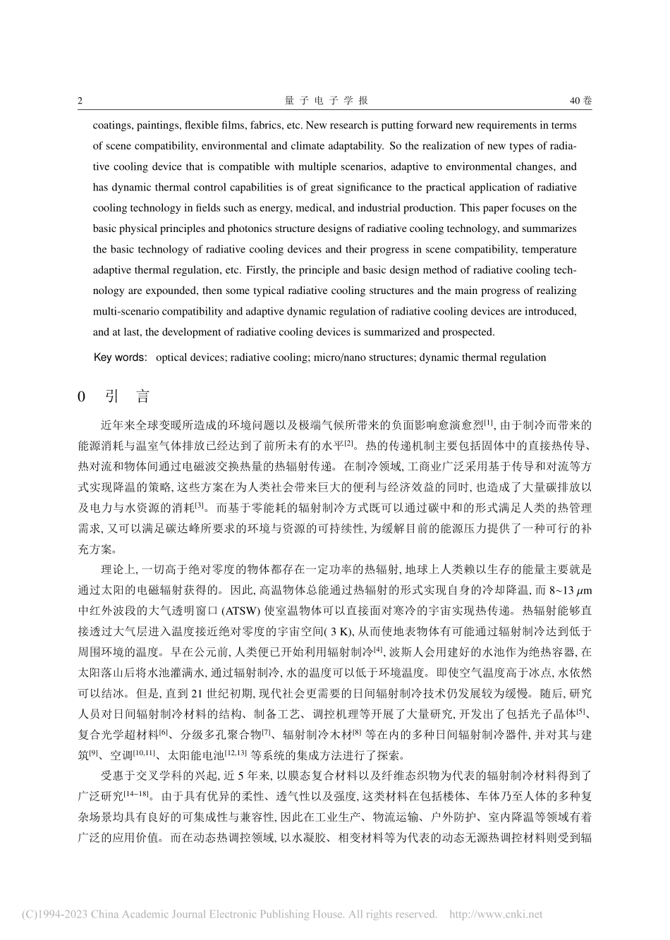 辐射制冷技术的物理基础与研究进展_片思杰.pdf_第2页