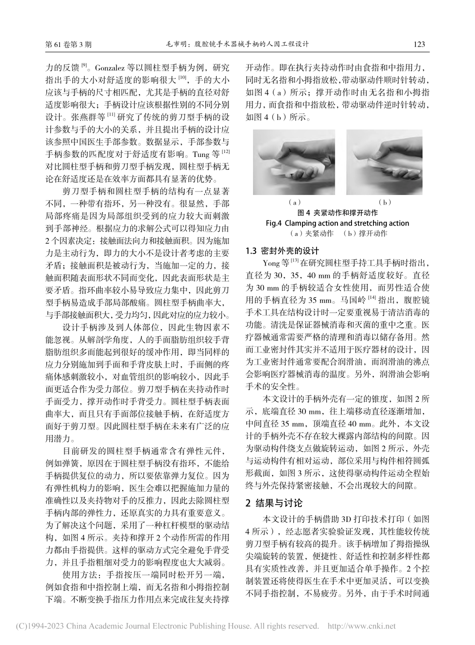 腹腔镜手术器械手柄的人因工程设计_毛市明 (1).pdf_第3页