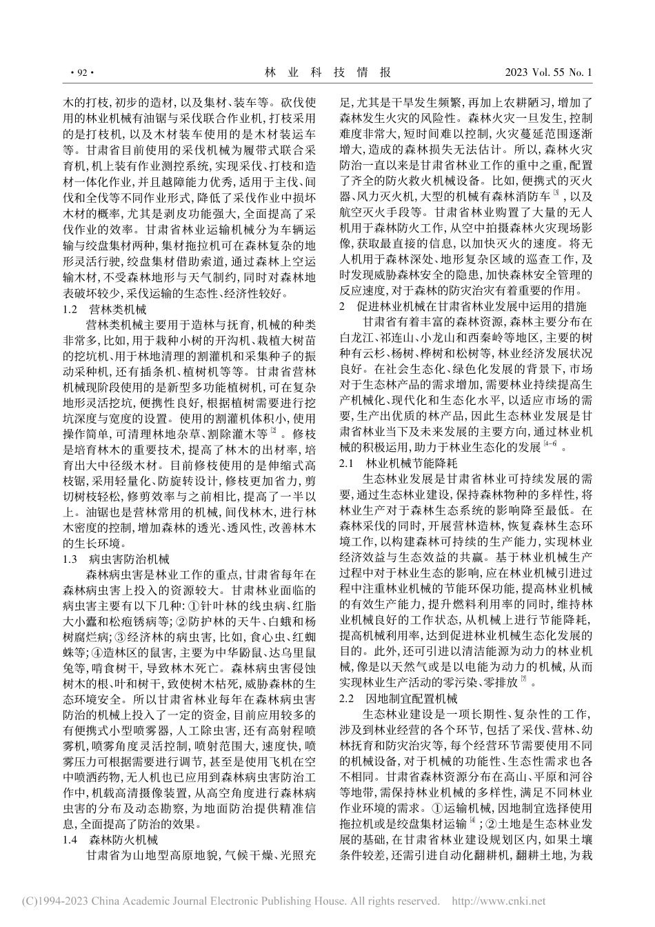 甘肃省林业机械在生态林业发展中的运用_李尚贇.pdf_第2页