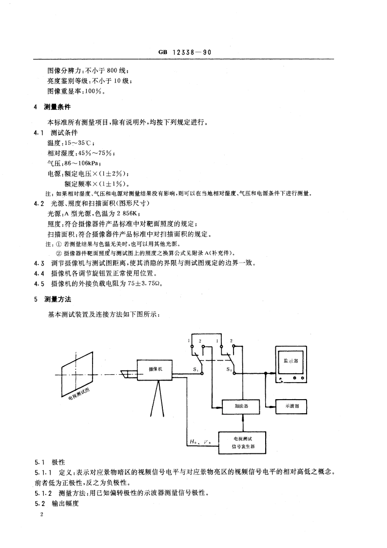 黑白通用型应用电视摄像机测量方法 GBT 12338-1990.pdf_第3页