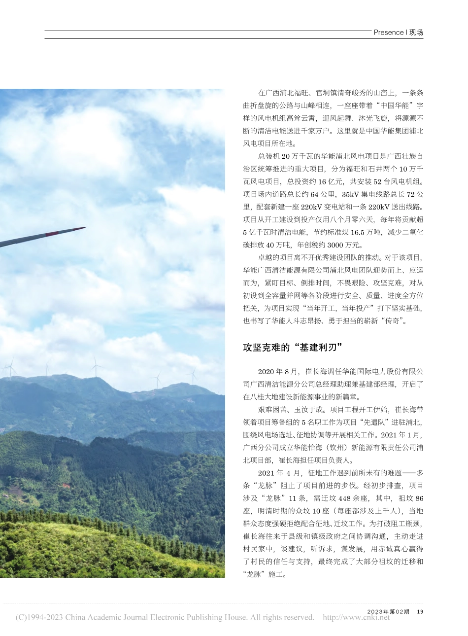 风起浦北逐梦八桂_庞军.pdf_第2页