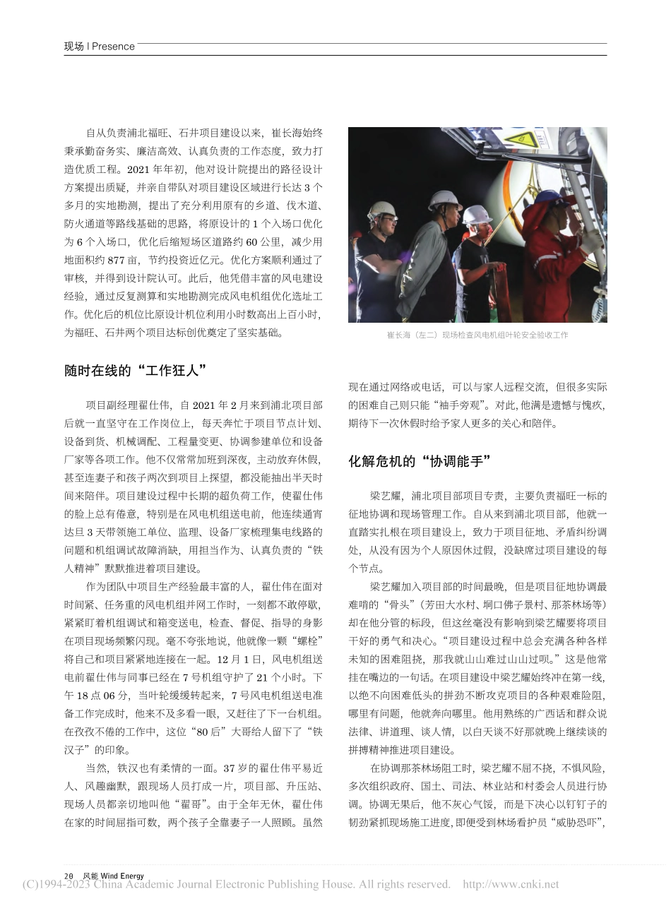 风起浦北逐梦八桂_庞军.pdf_第3页