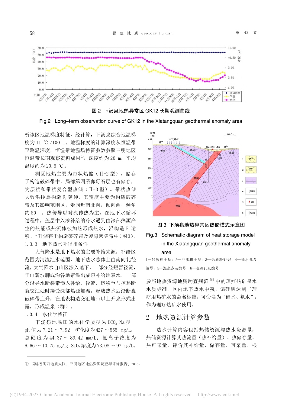 福建三明大田下汤泉地热资源开采量与评价_陈飞.pdf_第3页