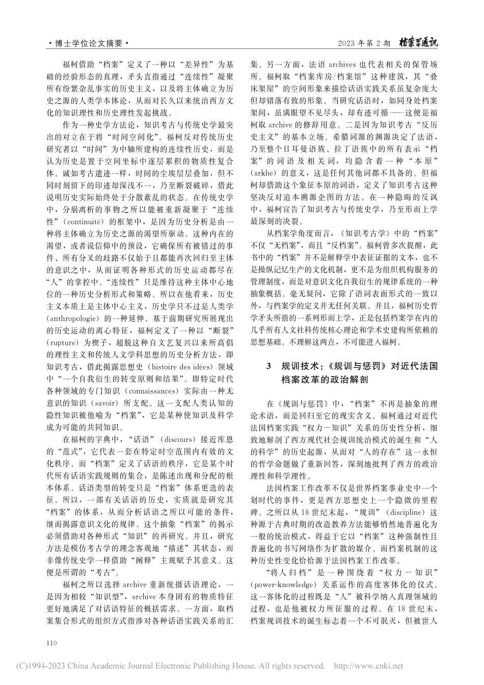 福柯论档案——作为一种思想史研究的档案研究_杨光.pdf_第2页
