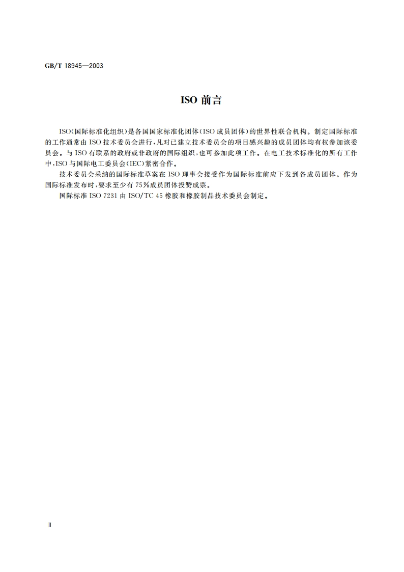 高聚物多孔弹性材料 恒定压力降时流量的估算方法 GBT 18945-2003.pdf_第3页