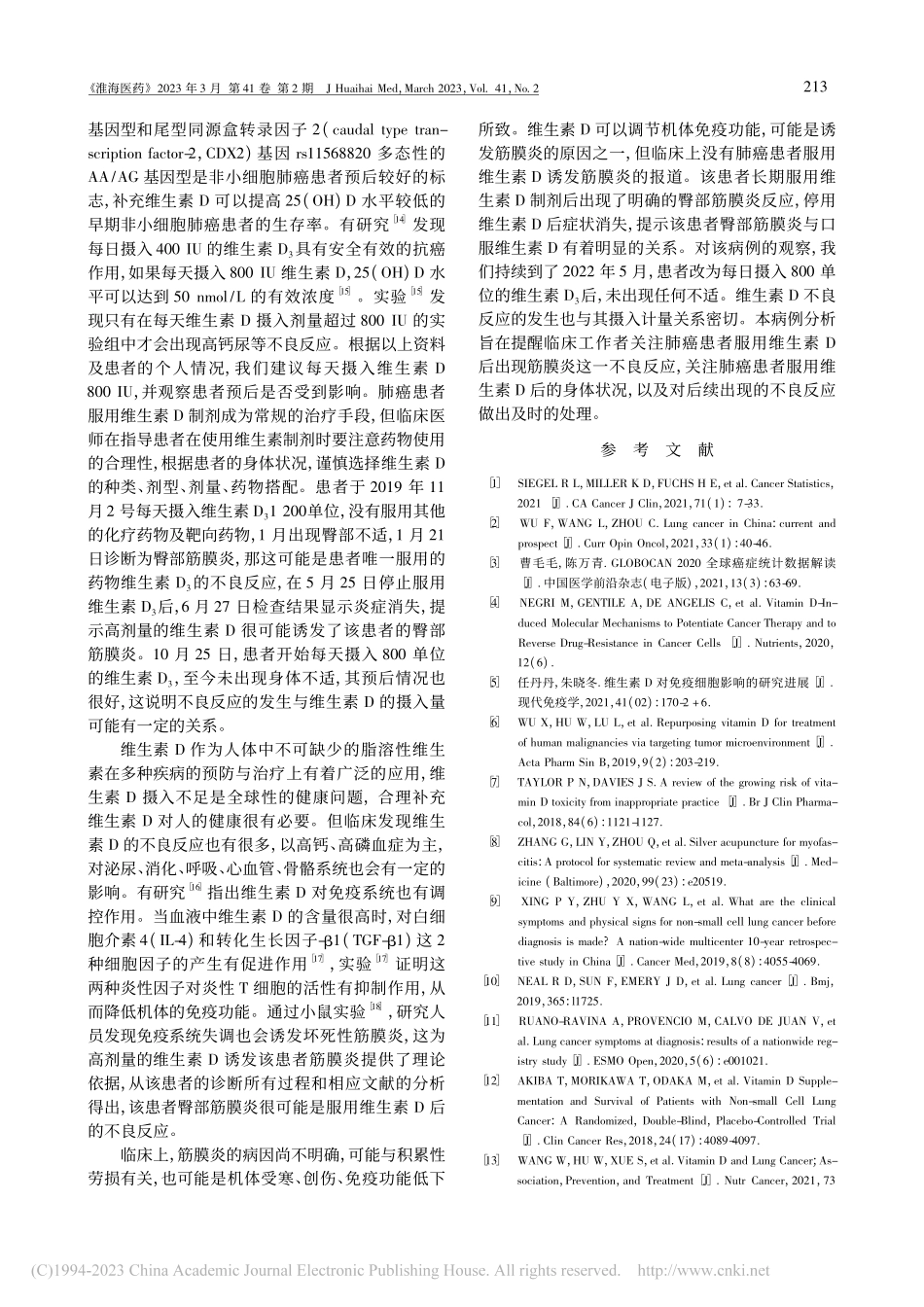 肺癌患者口服维生素D诱发筋膜炎1例_胡海清.pdf_第3页