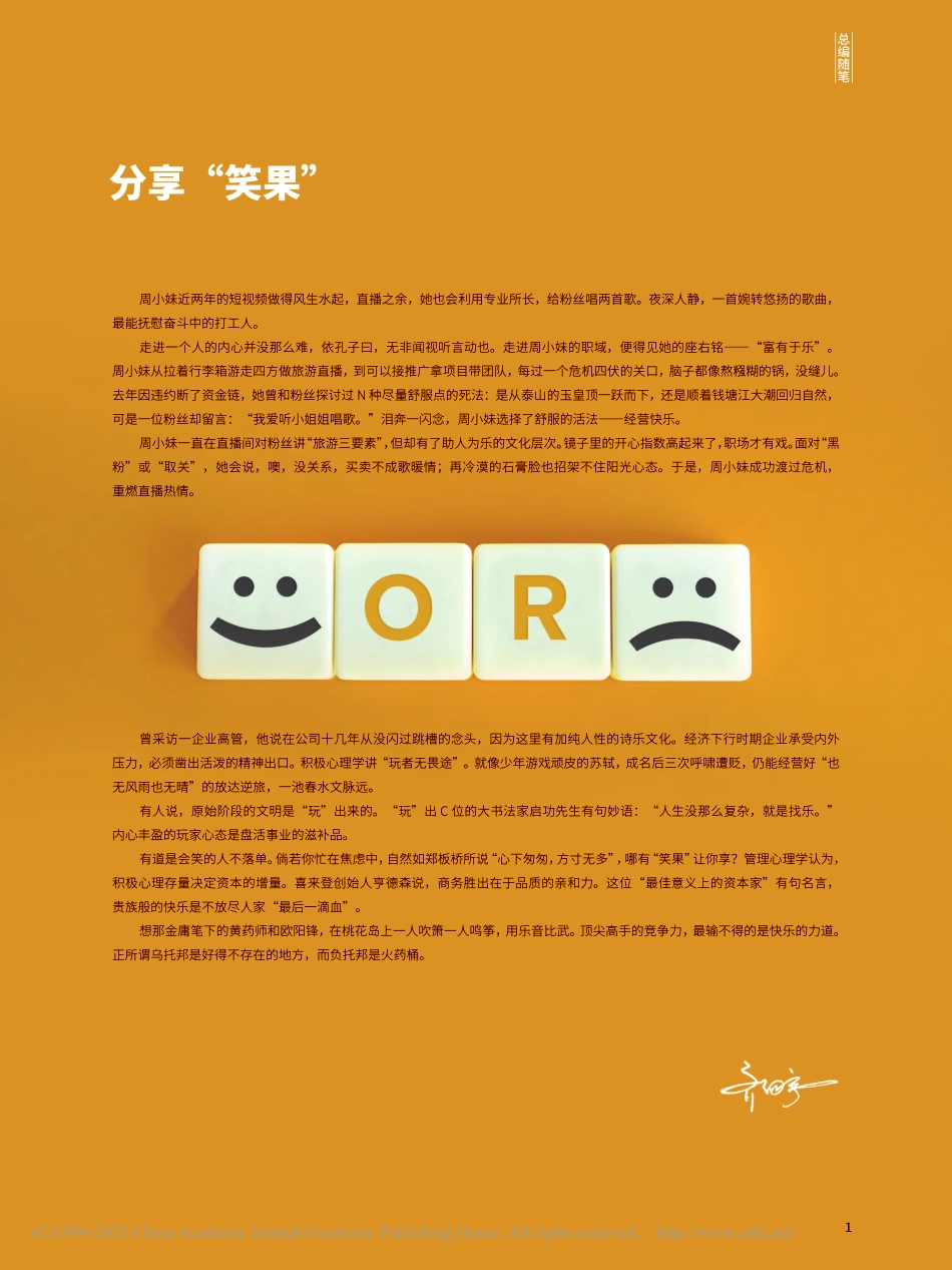 分享“笑果”_齐向宇.pdf_第1页