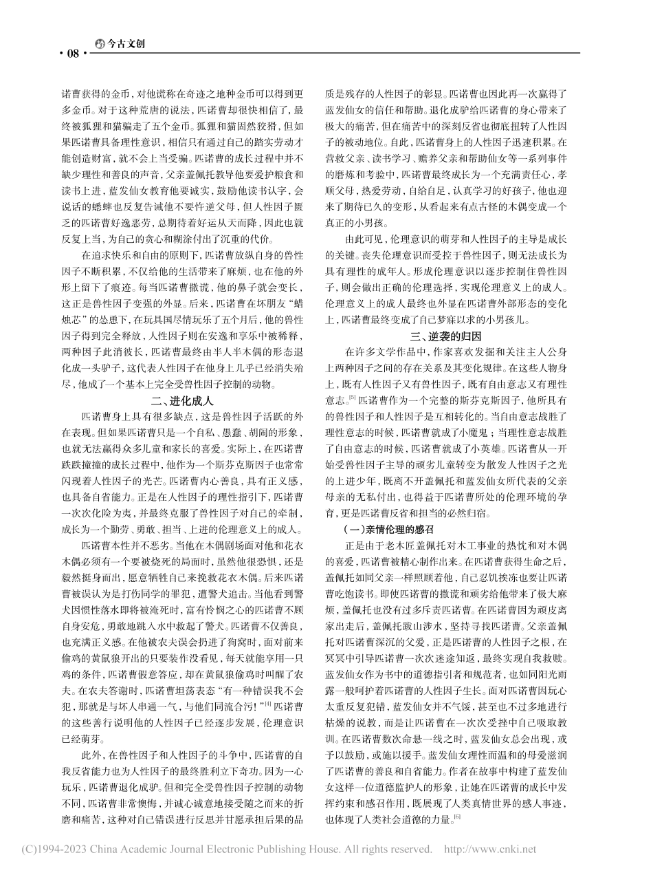 《木偶奇遇记》中的变形与斯芬克斯因子_吴敏.pdf_第2页