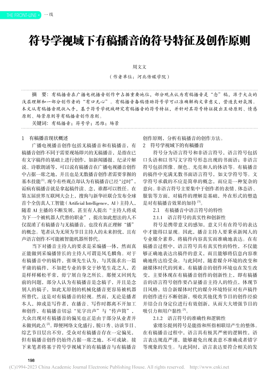 符号学视域下有稿播音的符号特征及创作原则_周文文.pdf_第1页