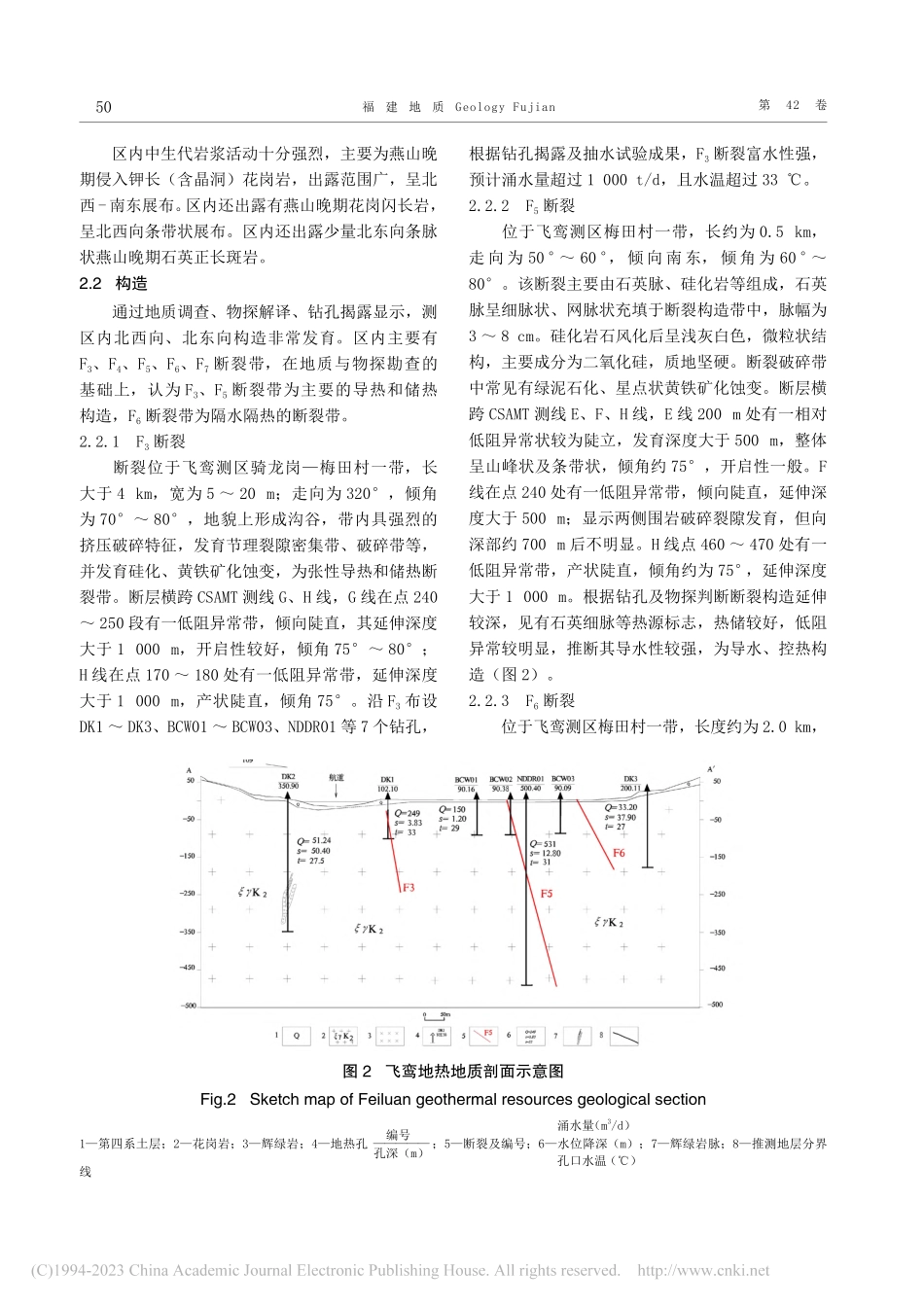 福建宁德飞鸾地热资源地质特征及成矿规律探讨_甘秋玲.pdf_第3页