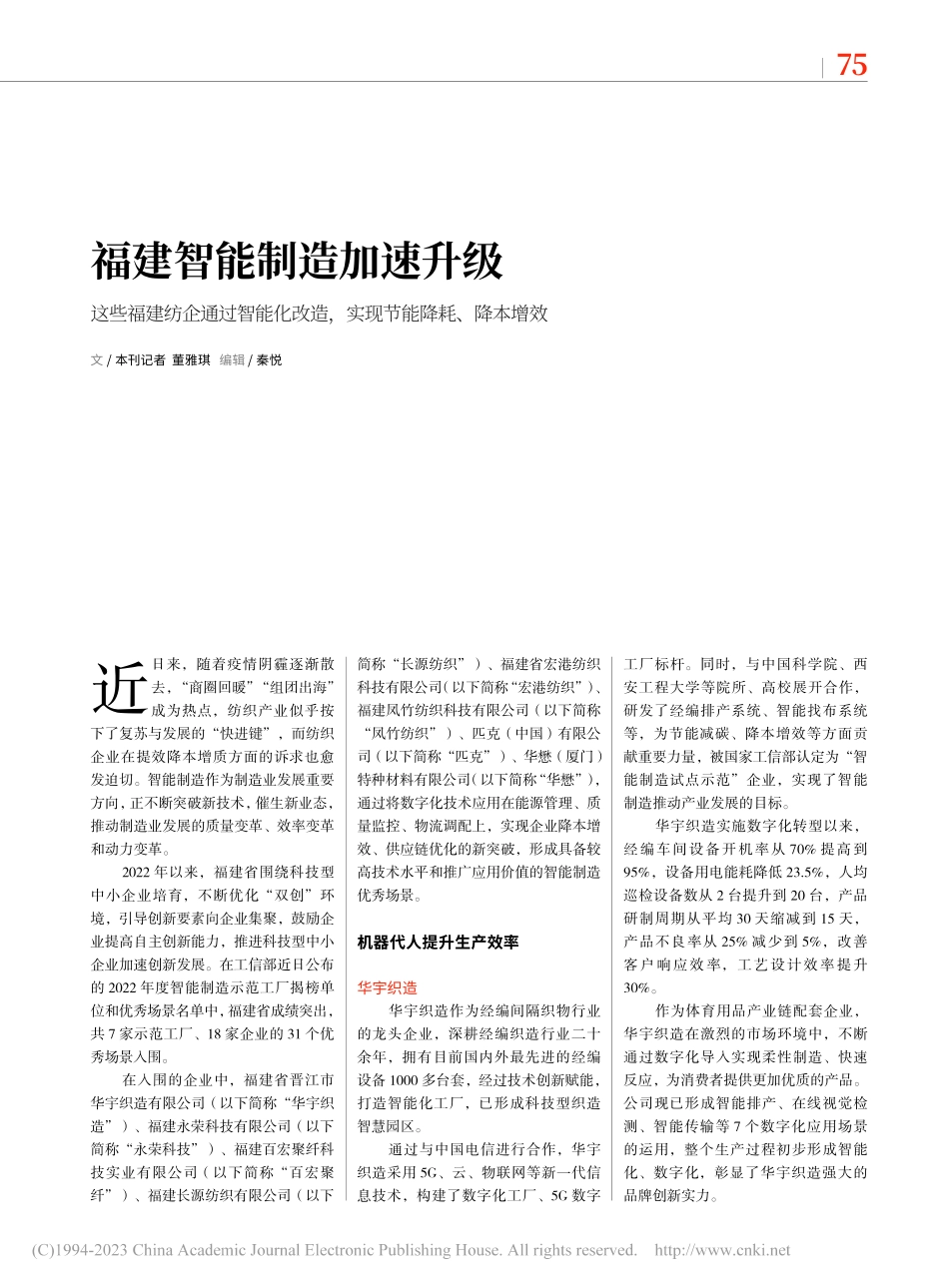 福建智能制造加速升级_董雅琪.pdf_第1页