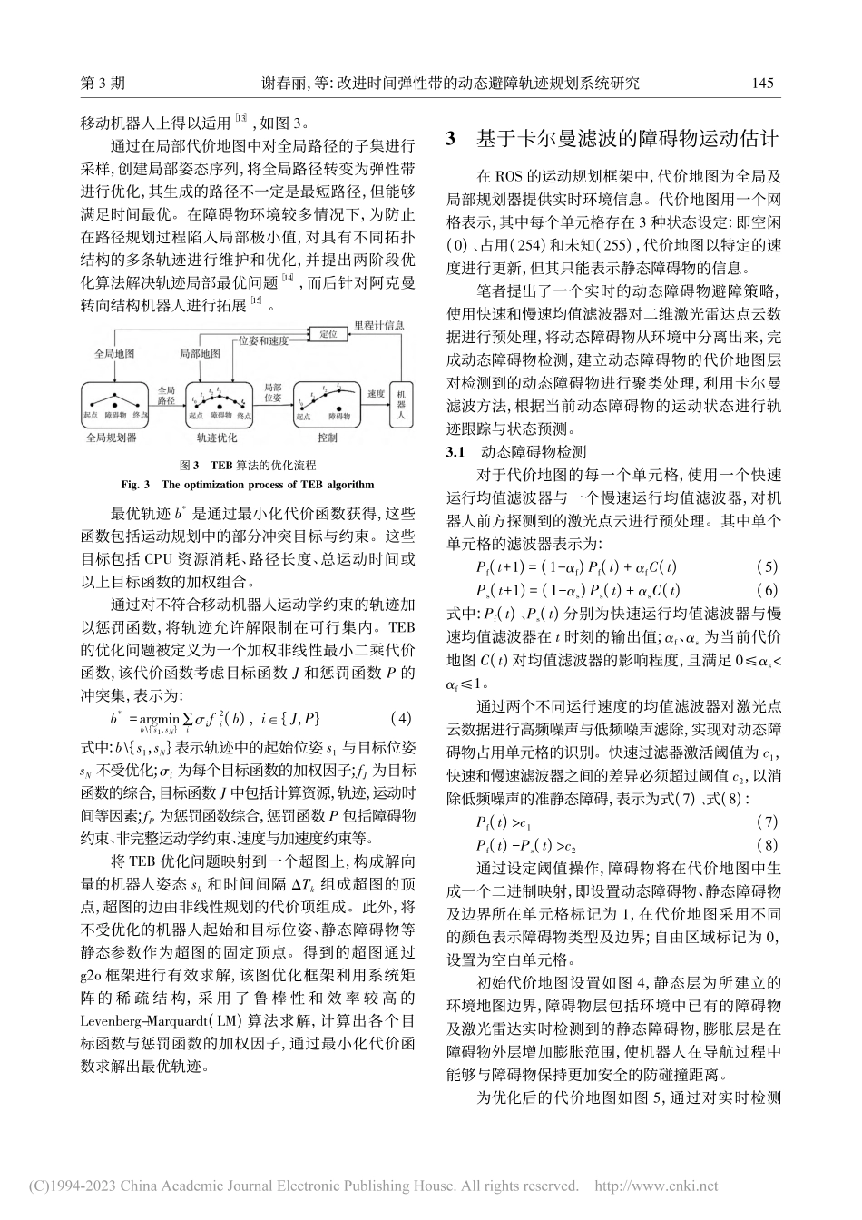 改进时间弹性带的动态避障轨迹规划系统研究_谢春丽.pdf_第3页