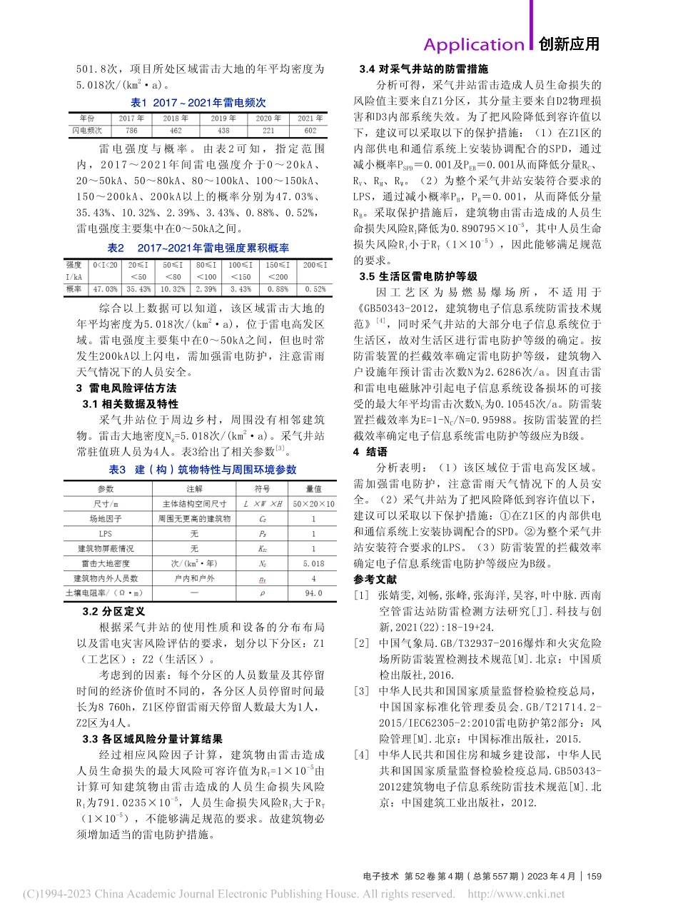 采气井站雷电活动特征与风险评估_岳俊.pdf_第2页