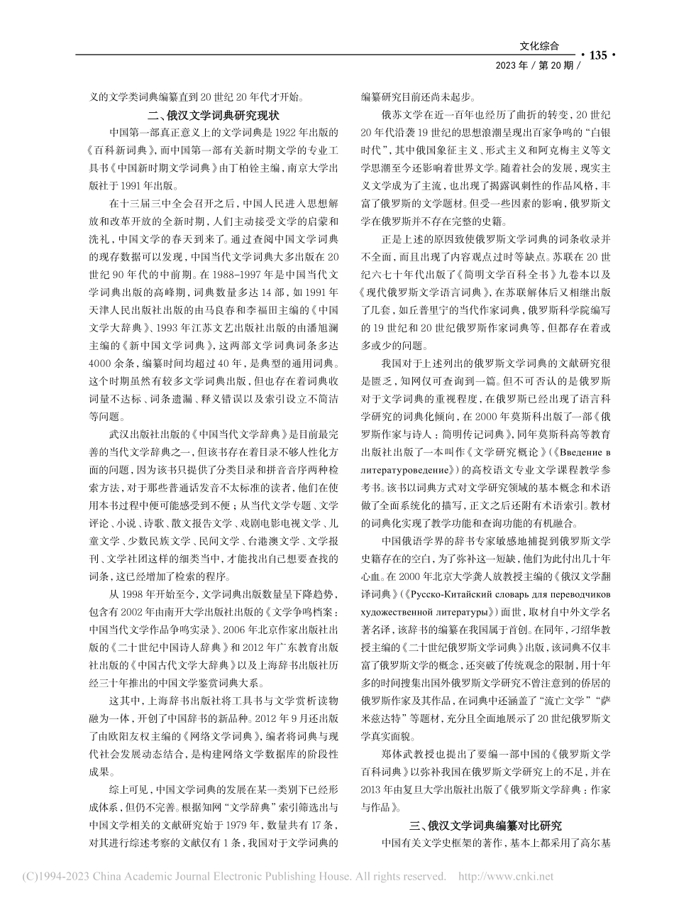 俄汉文学词典编纂现状及对比研究_节江友美.pdf_第2页