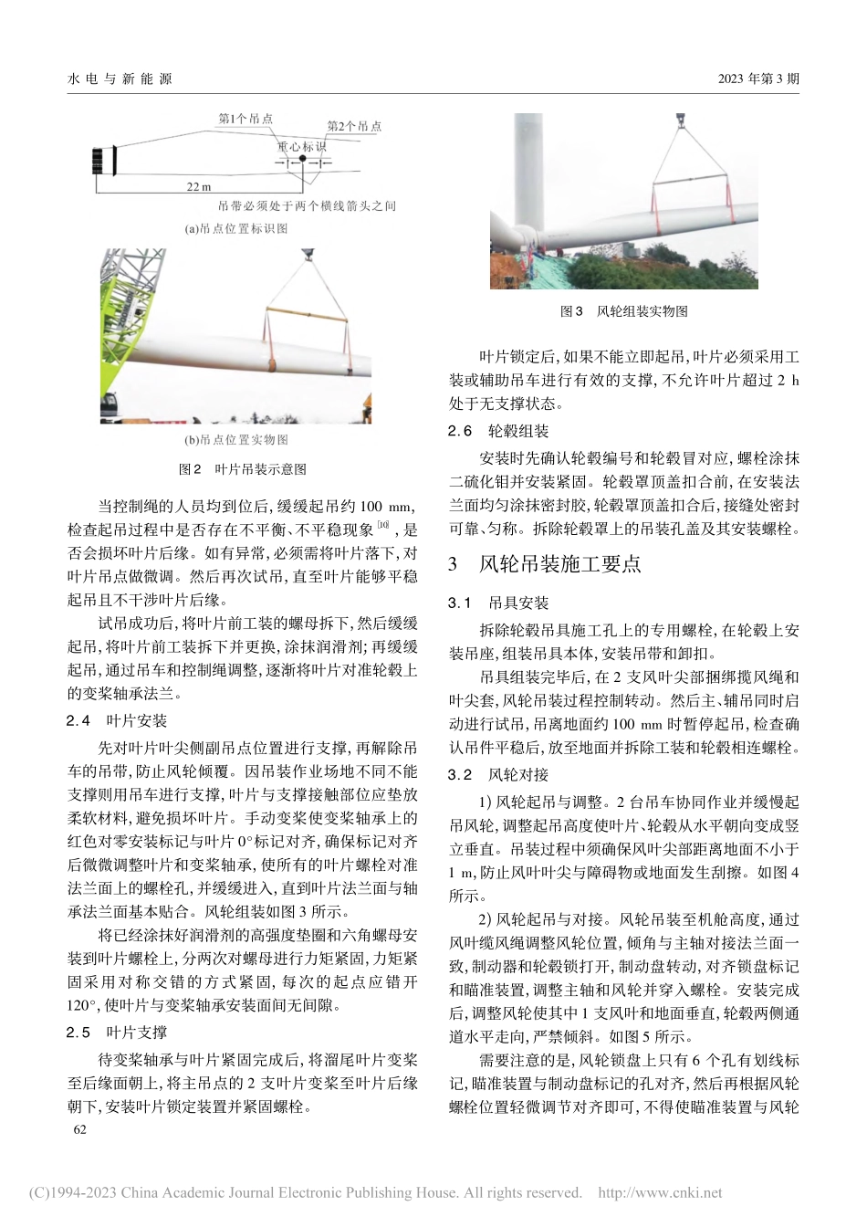 风力发电机吊装关键技术研究及其应用_张建.pdf_第3页