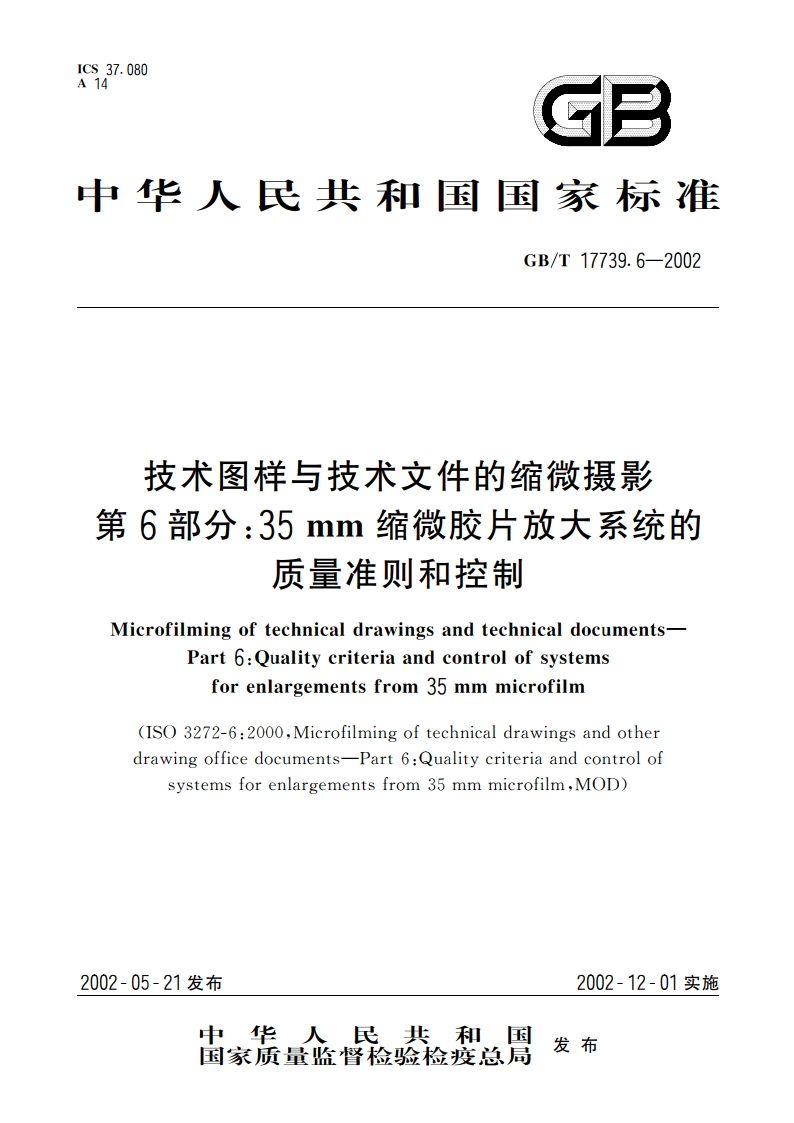 技术图样与技术文件的缩微摄影 第6部分：35mm缩微胶片放大系统的质量准则和控制 GBT 17739.6-2002.pdf_第1页