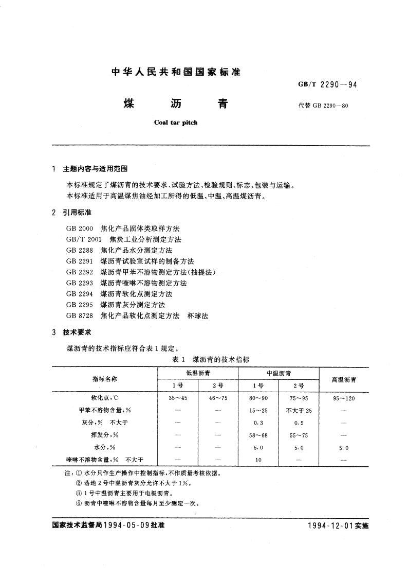 煤沥青 GBT 2290-1994.pdf_第3页