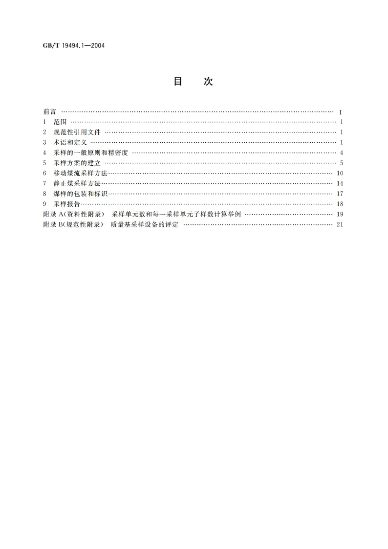 煤炭机械化采样 第1部分：采样方法 GBT 19494.1-2004.pdf_第2页