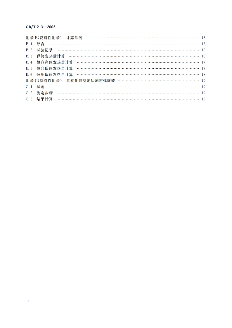 煤的发热量测定方法 GBT 213-2003.pdf_第3页