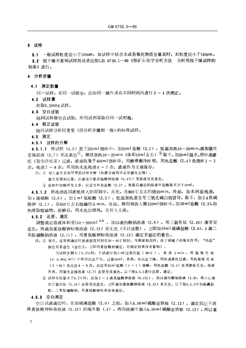 铁矿石化学分析方法 三氯化钛-重铬酸钾容量法测定全铁量 GBT 6730.5-1986.pdf_第3页