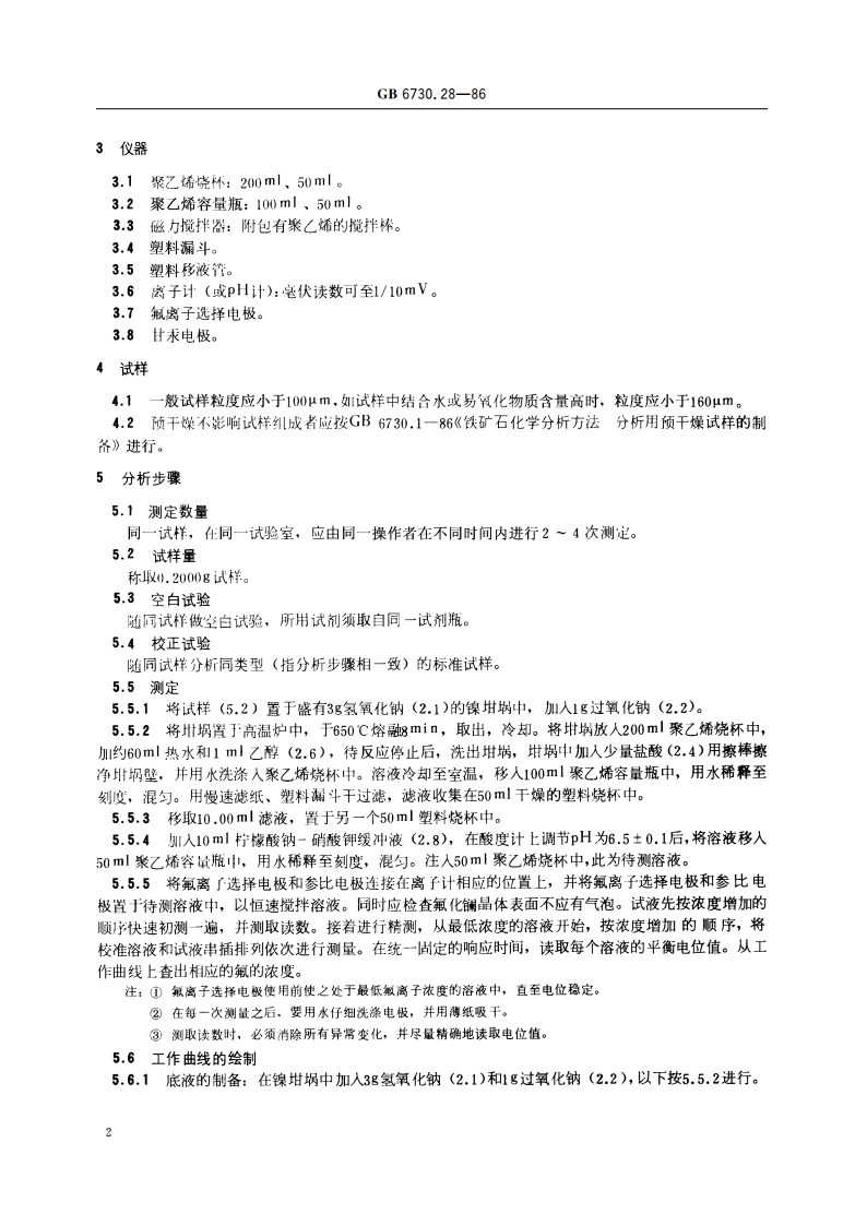 铁矿石化学分析方法 离子选择电极法测定氟量 GBT 6730.28-1986.pdf_第3页