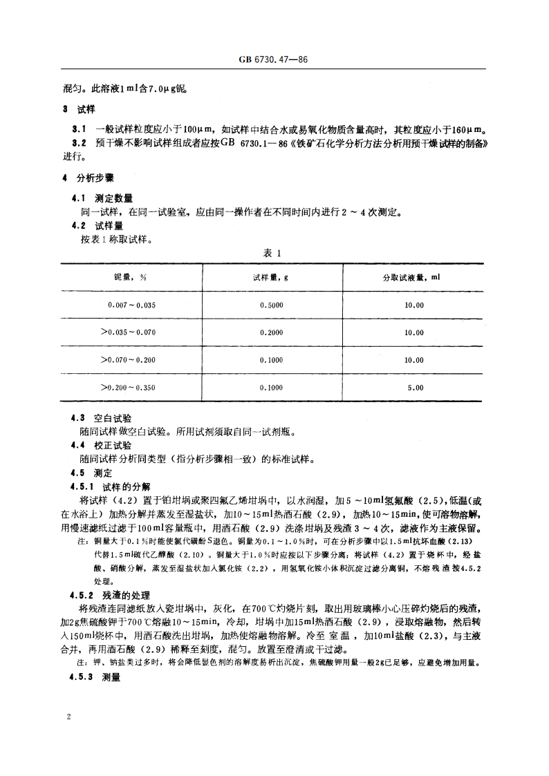 铁矿石化学分析方法 氯代磺酚S光度法测定铌量 GBT 6730.47-1986.pdf_第3页